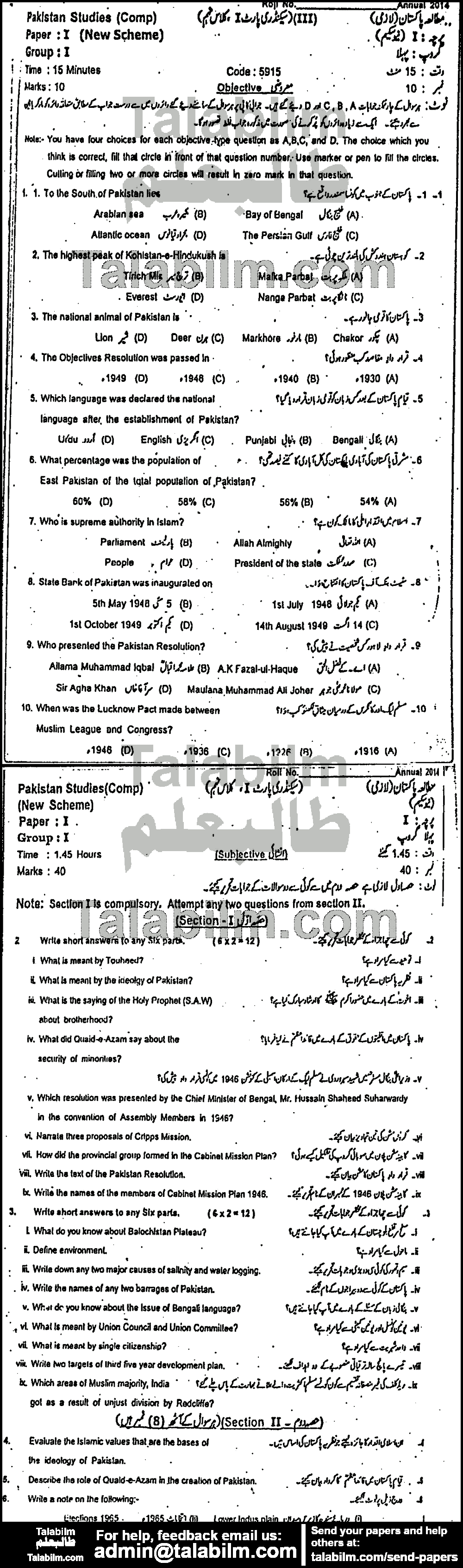 Pak Studies 0 past paper for 2014 Group-II