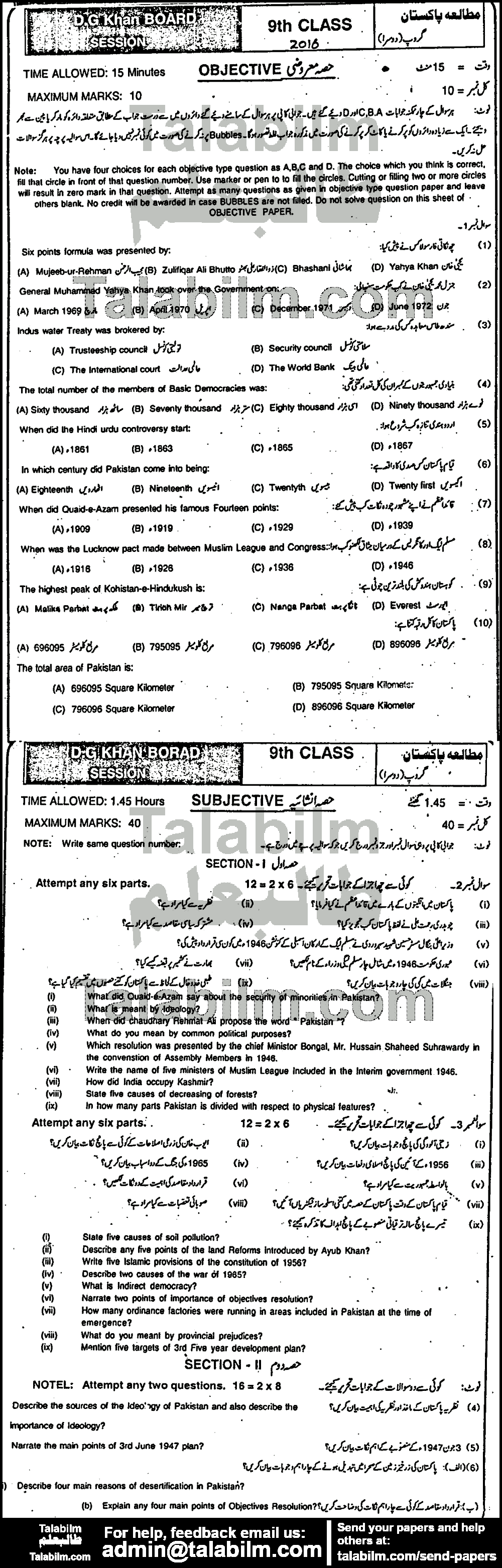 Pak Studies 0 past paper for 2016 Group-II