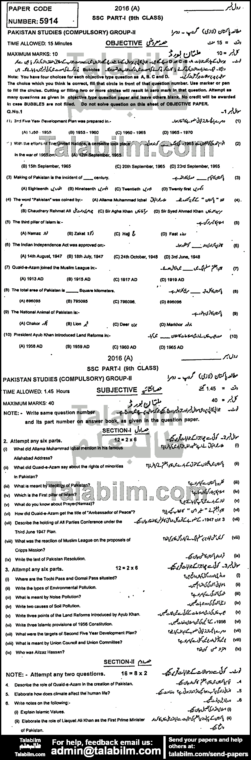 Pak Studies 0 past paper for 2016 Group-II