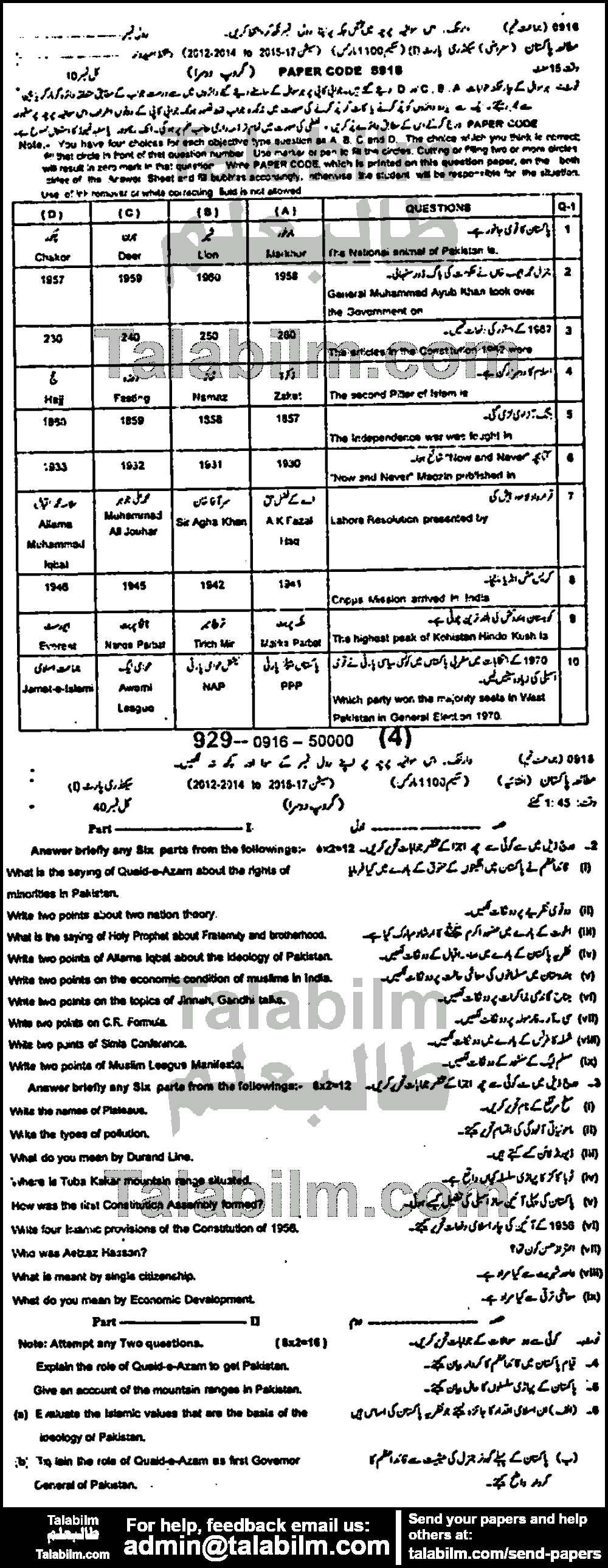 Pak Studies 0 past paper for 2016 Group-II