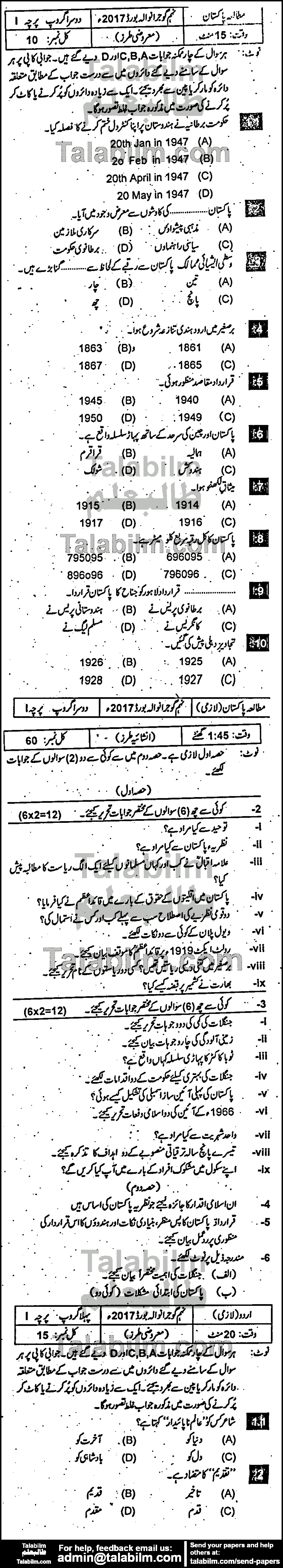 Pak Studies 0 past paper for 2017 Group-II