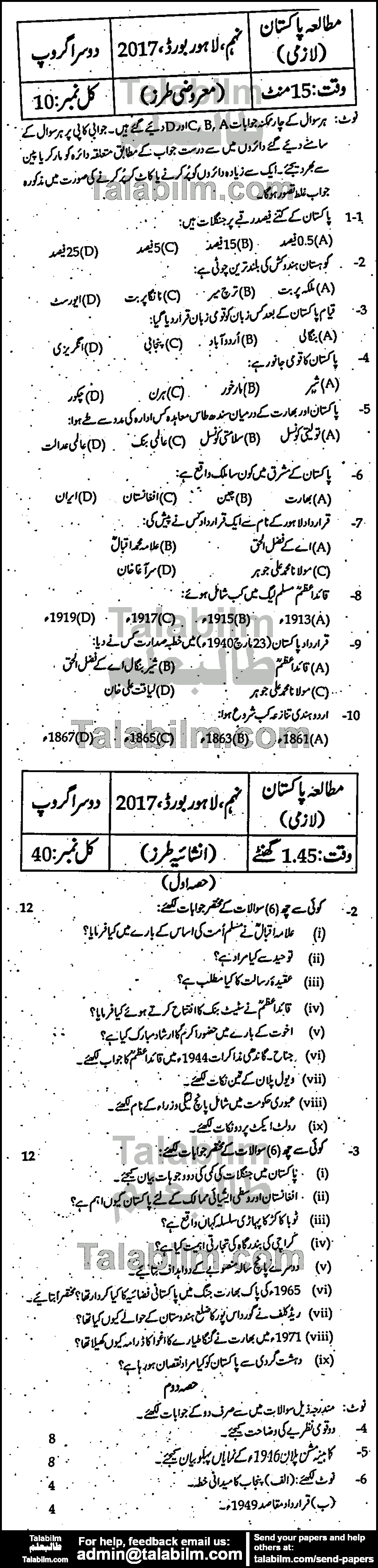 Pak Studies 0 past paper for 2017 Group-II