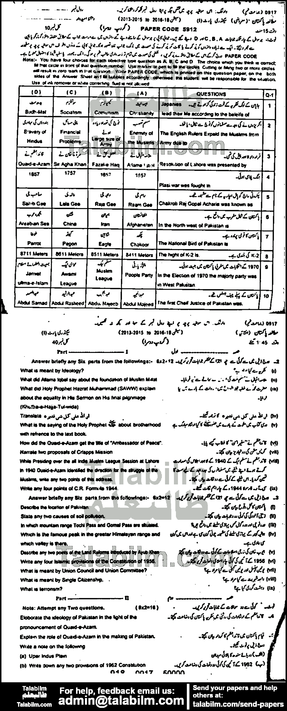 Pak Studies 0 past paper for 2017 Group-II