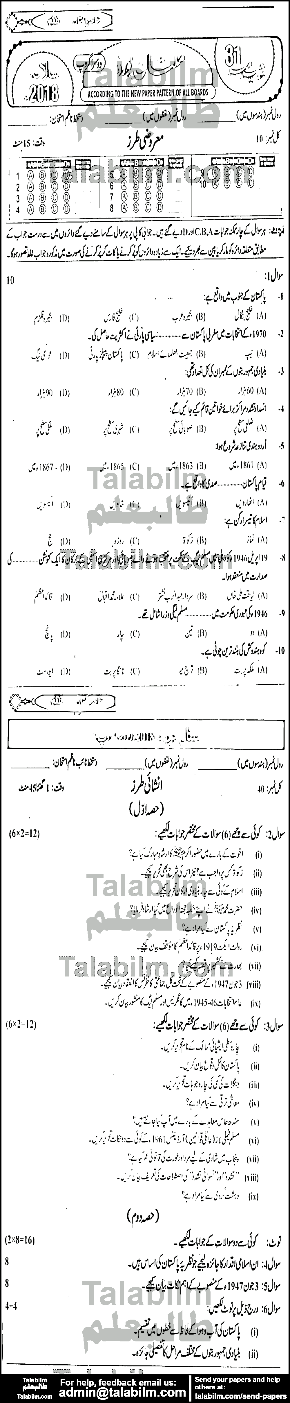 Pak Studies 0 past paper for 2018 Group-II