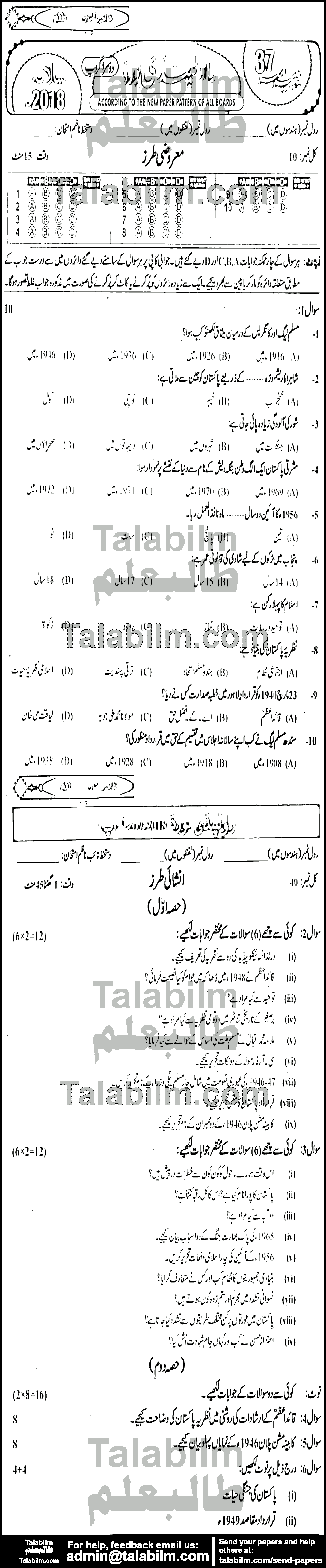 Pak Studies 0 past paper for 2018 Group-II