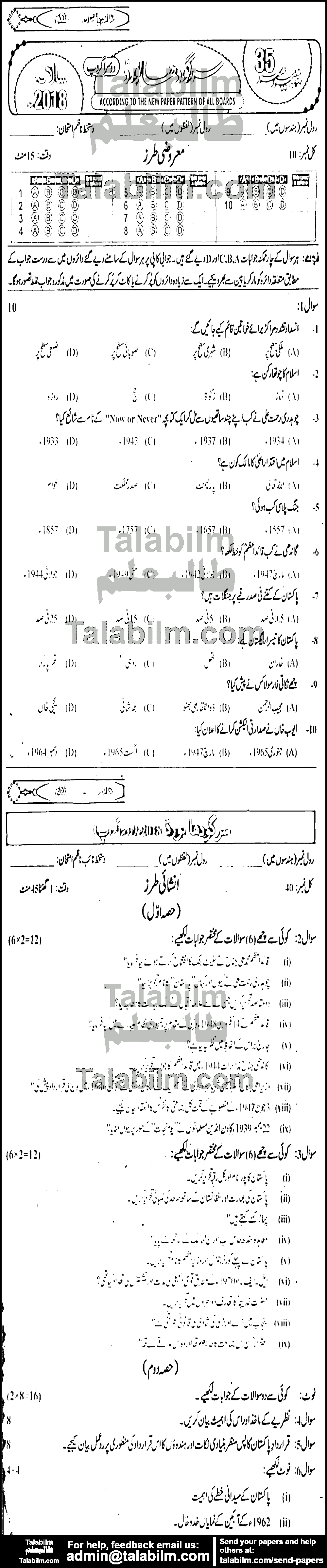 Pak Studies 0 past paper for 2018 Group-II