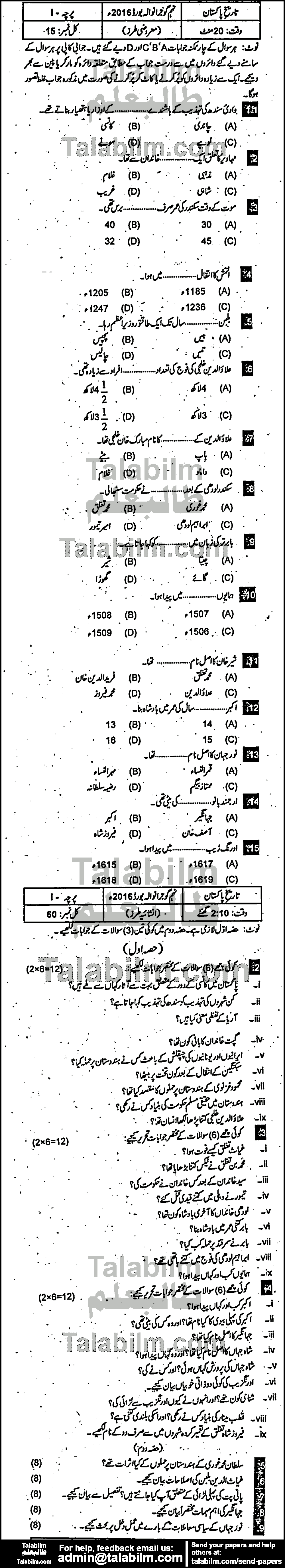 Pakistan History 0 past paper for Urdu Medium 2016 Group-I