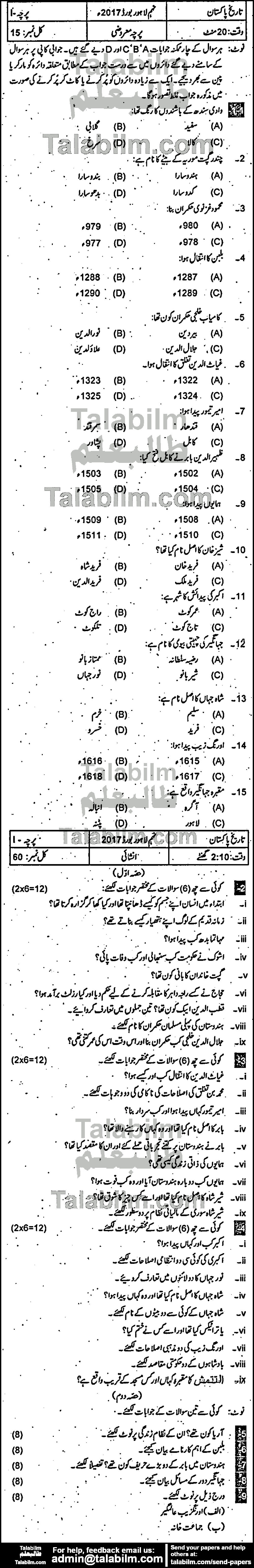 Pakistan History 0 past paper for Urdu Medium 2017 Group-I