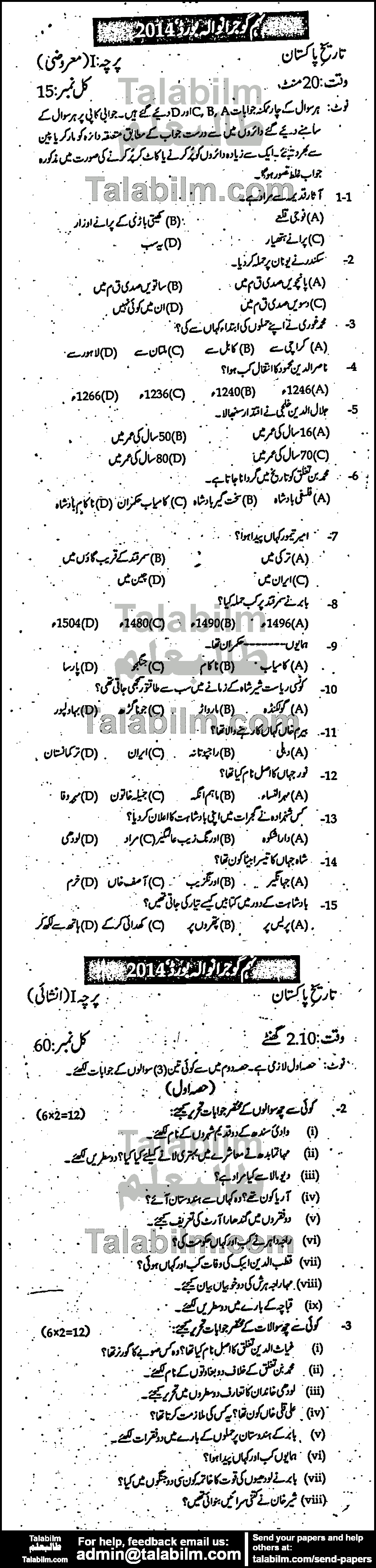 Pakistan History 0 past paper for Urdu Medium 2014 Group-II