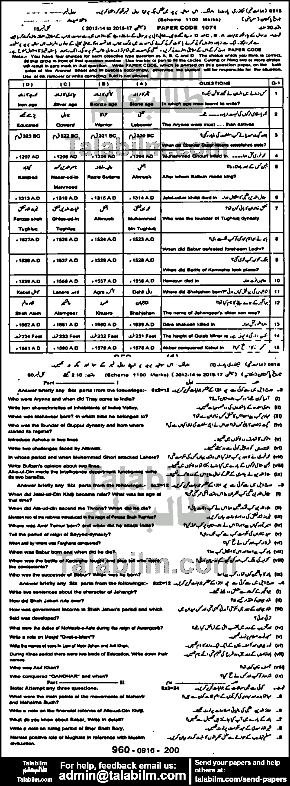 Pakistan History 0 past paper for 2016 Group-I