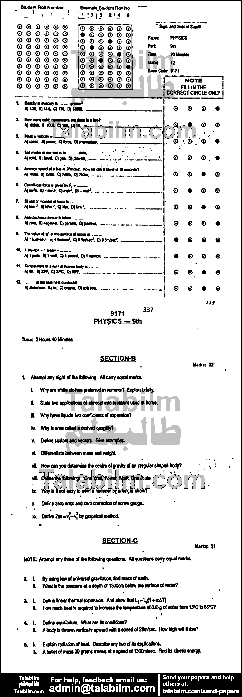 Physics 0 past paper for English Medium 2017 Group-I