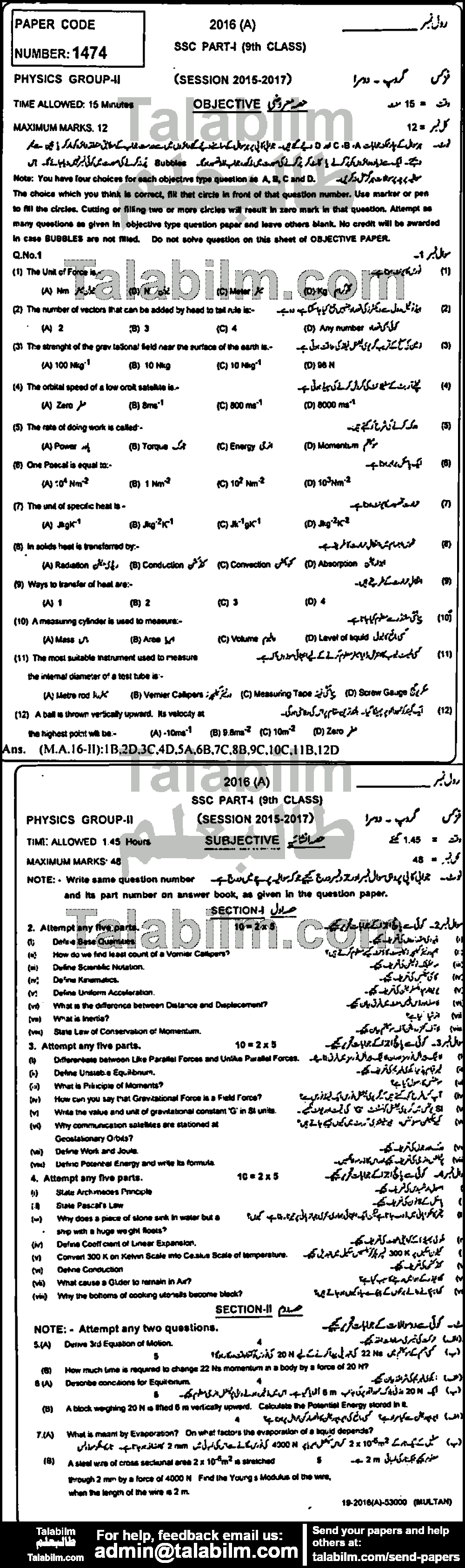 Physics 0 past paper for English Medium 2016 Group-II