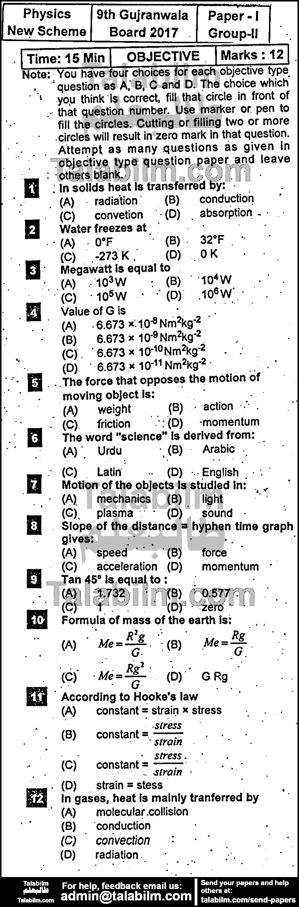 Physics 0 past paper for English Medium 2017 Group-II