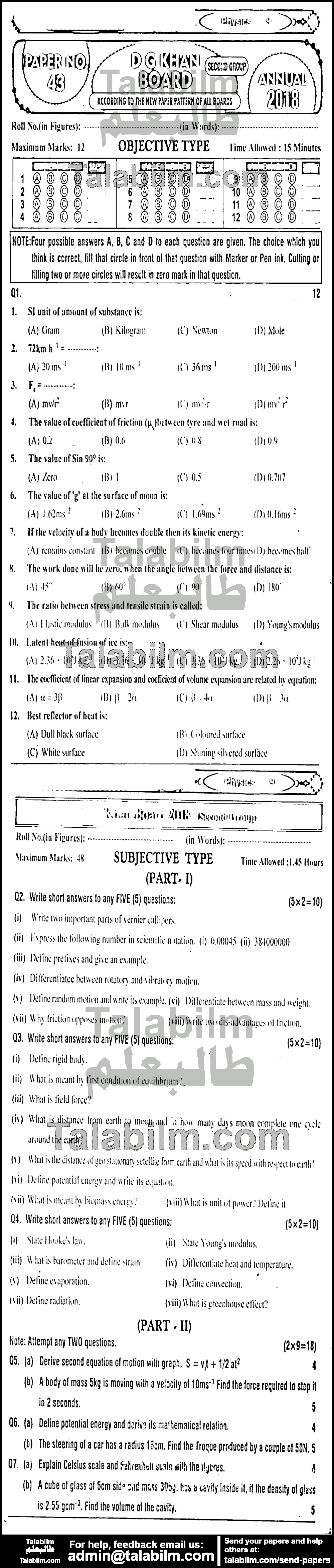 Physics 0 past paper for English Medium 2018 Group-II