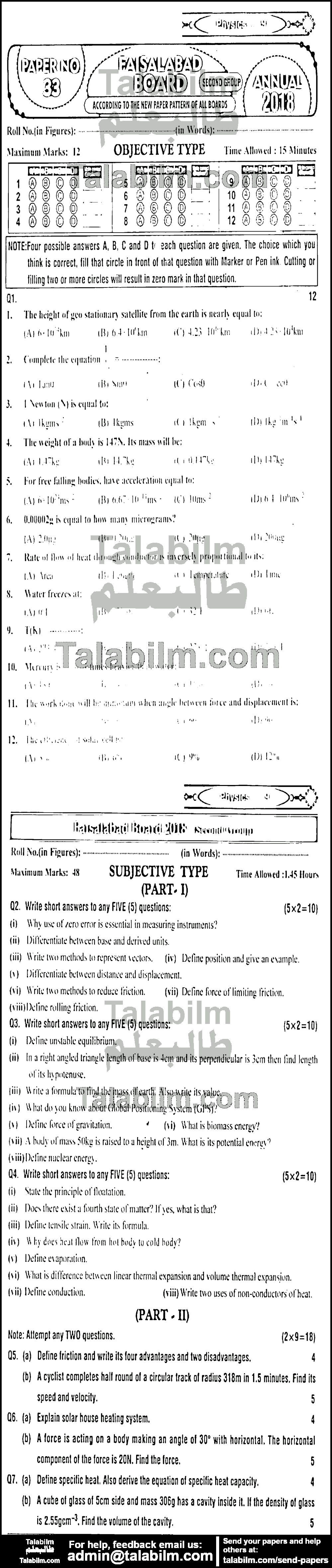 Physics 0 past paper for English Medium 2018 Group-II