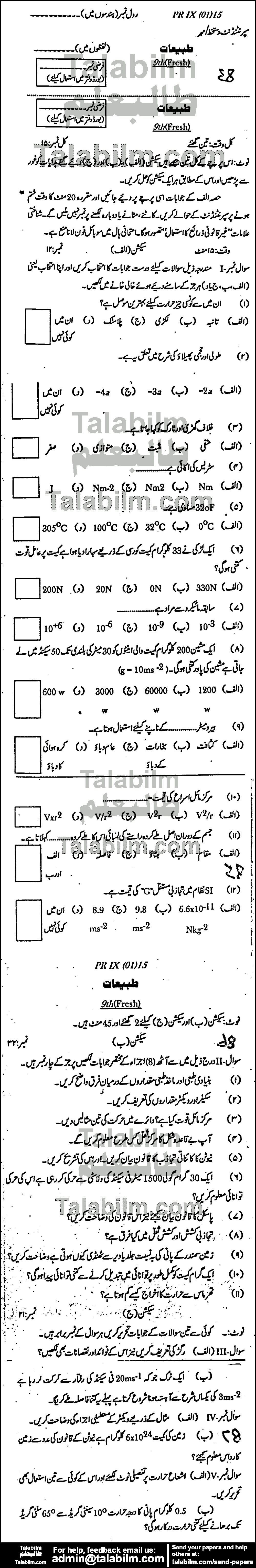 Physics 0 past paper for Urdu Medium 2015 Group-I