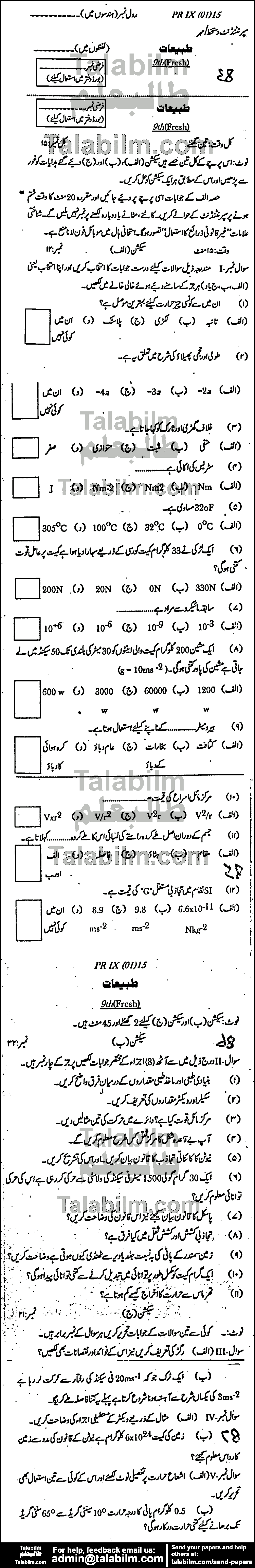 Physics 0 past paper for Urdu Medium 2015 Group-I