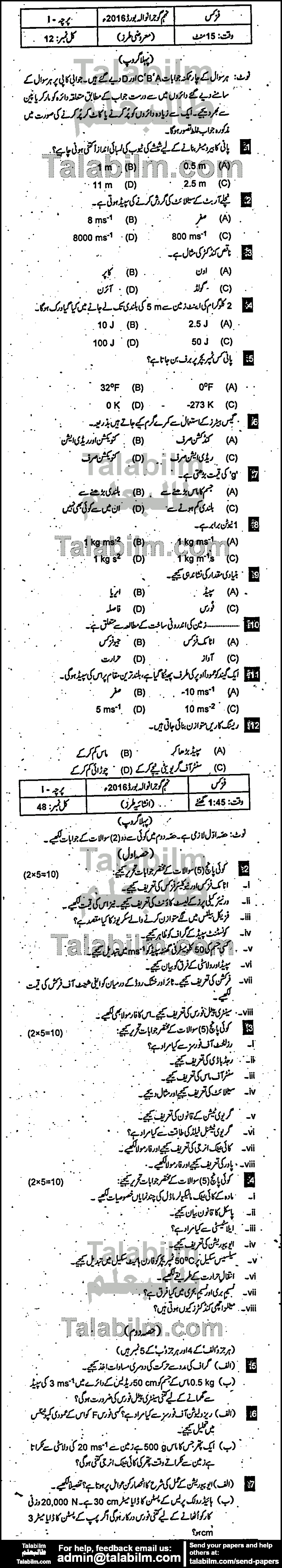 Physics 0 past paper for Urdu Medium 2016 Group-I