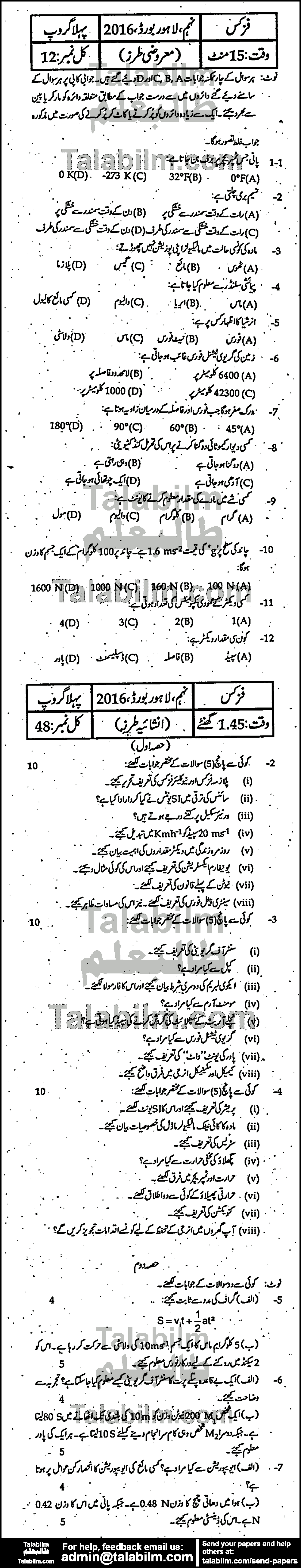 Physics 0 past paper for Urdu Medium 2016 Group-I