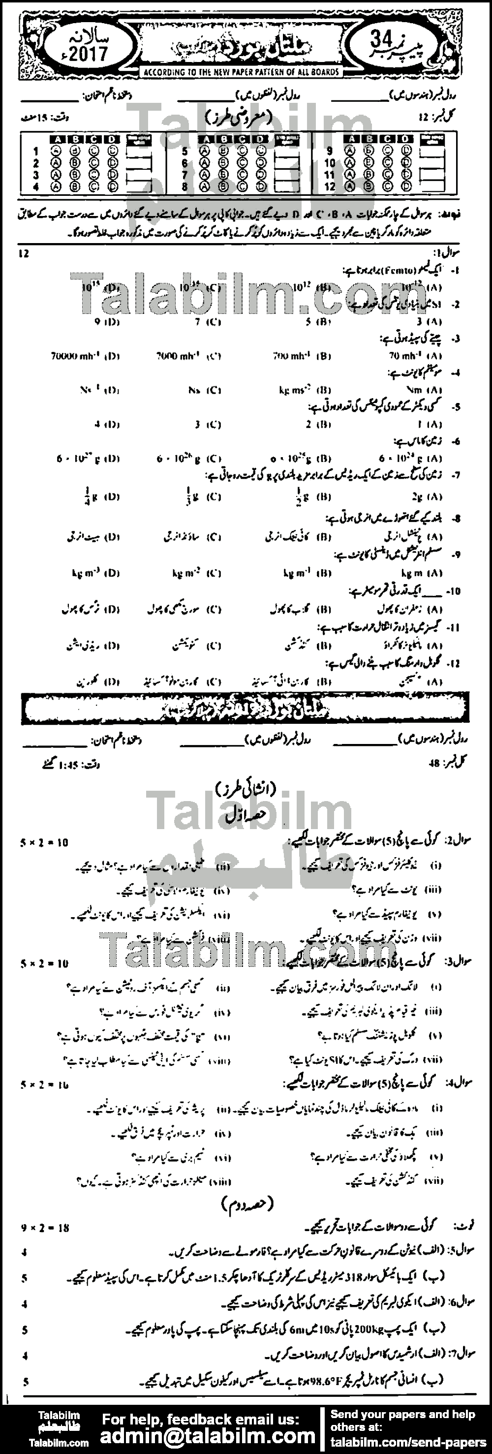 Physics 0 past paper for Urdu Medium 2016 Group-I