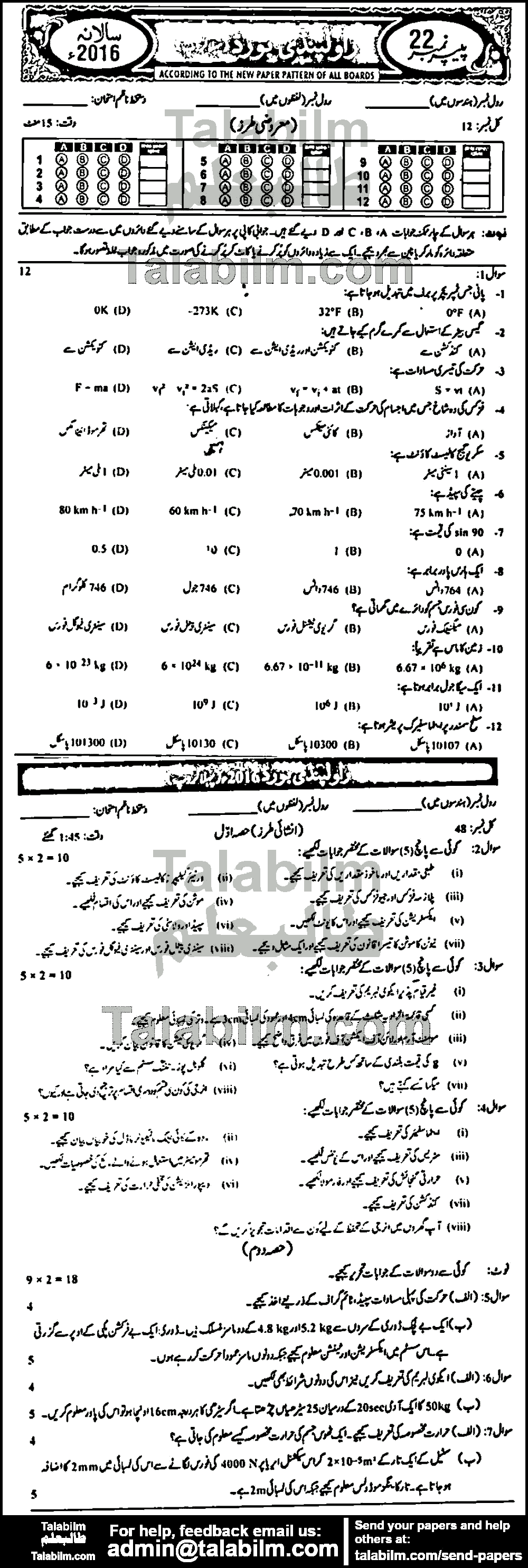 Physics 0 past paper for Urdu Medium 2016 Group-I