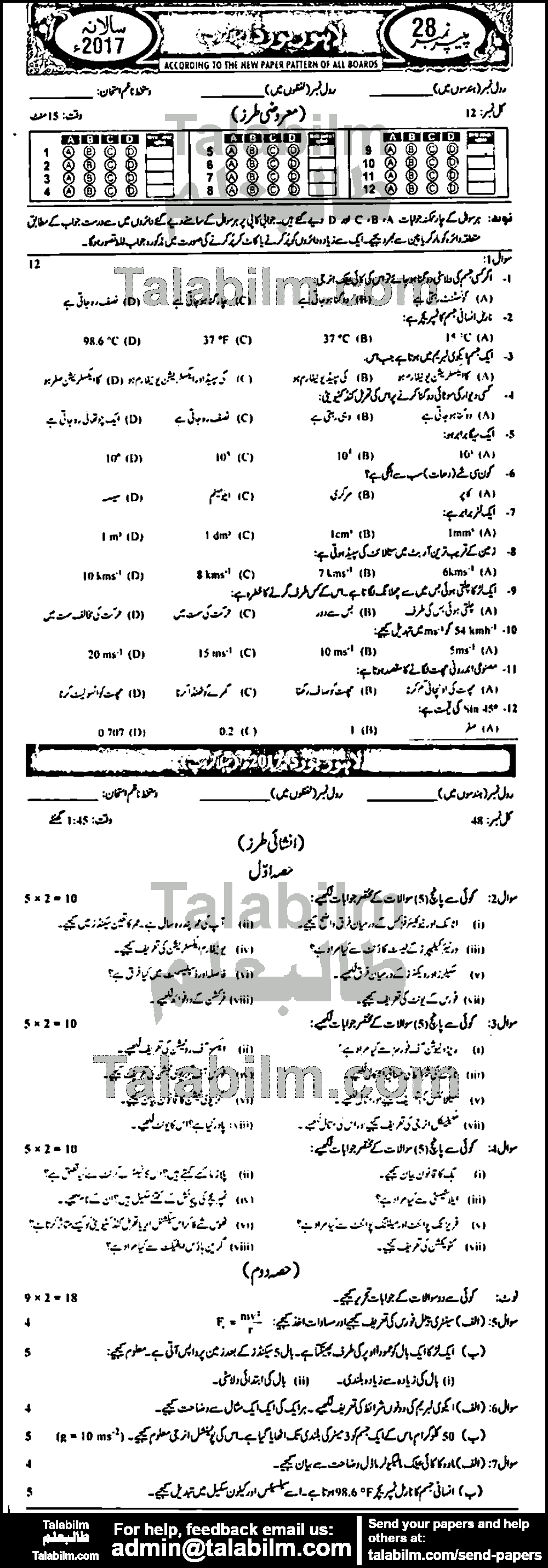 Physics 0 past paper for Urdu Medium 2017 Group-I