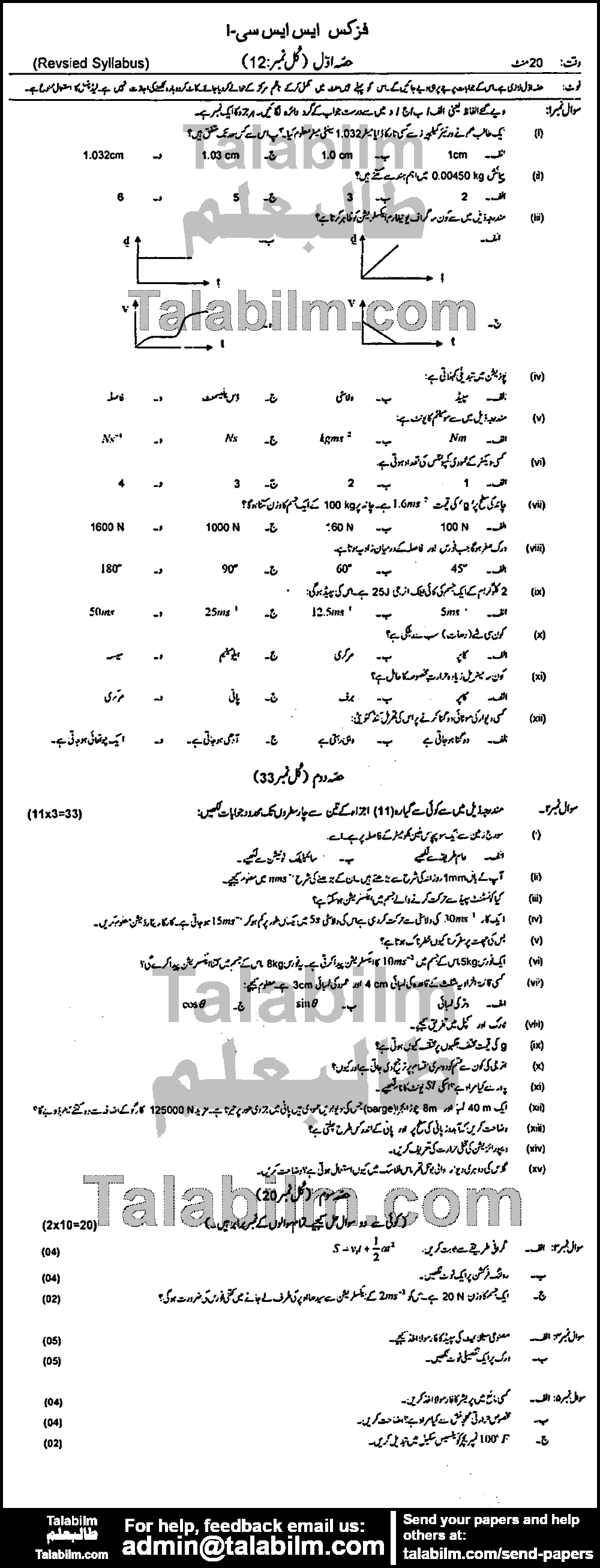 Physics 0 past paper for Urdu Medium 2017 Group-I