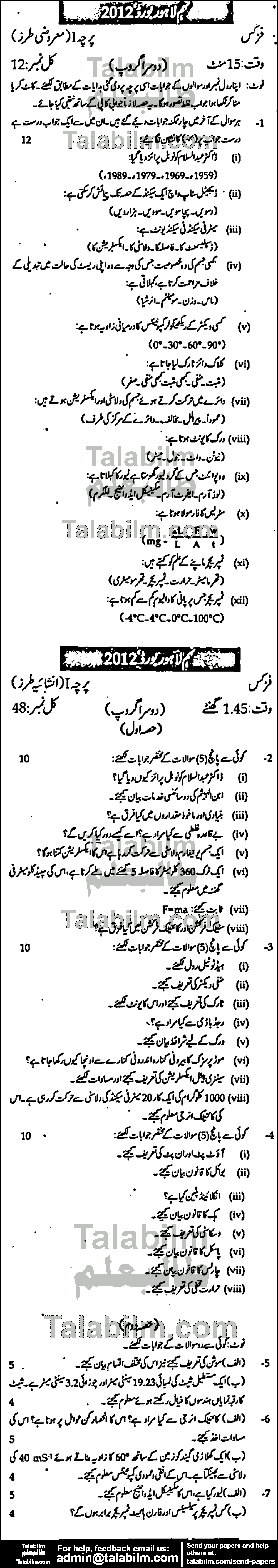 Physics 0 past paper for Urdu Medium 2012 Group-II