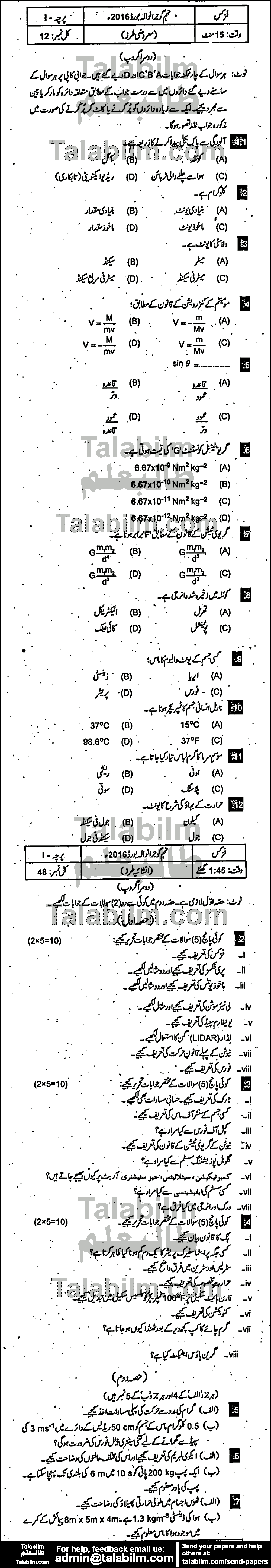 Physics 0 past paper for Urdu Medium 2016 Group-II