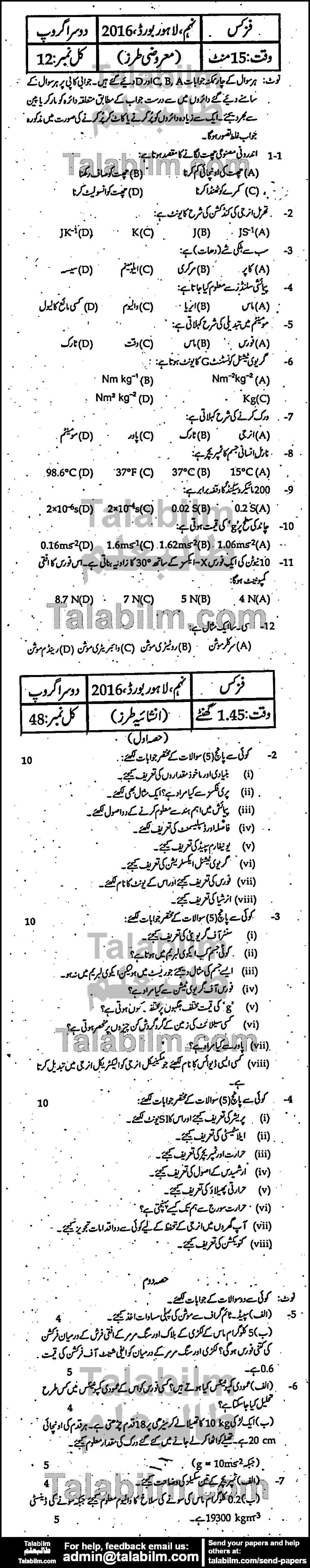 Physics 0 past paper for Urdu Medium 2016 Group-II