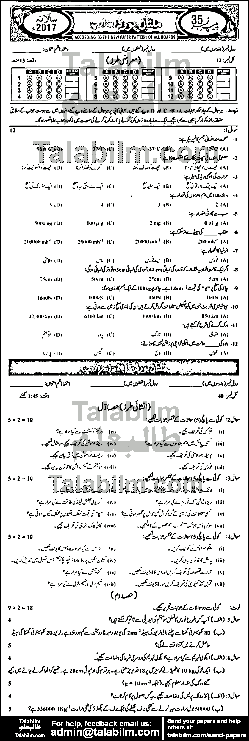 Physics 0 past paper for Urdu Medium 2016 Group-II