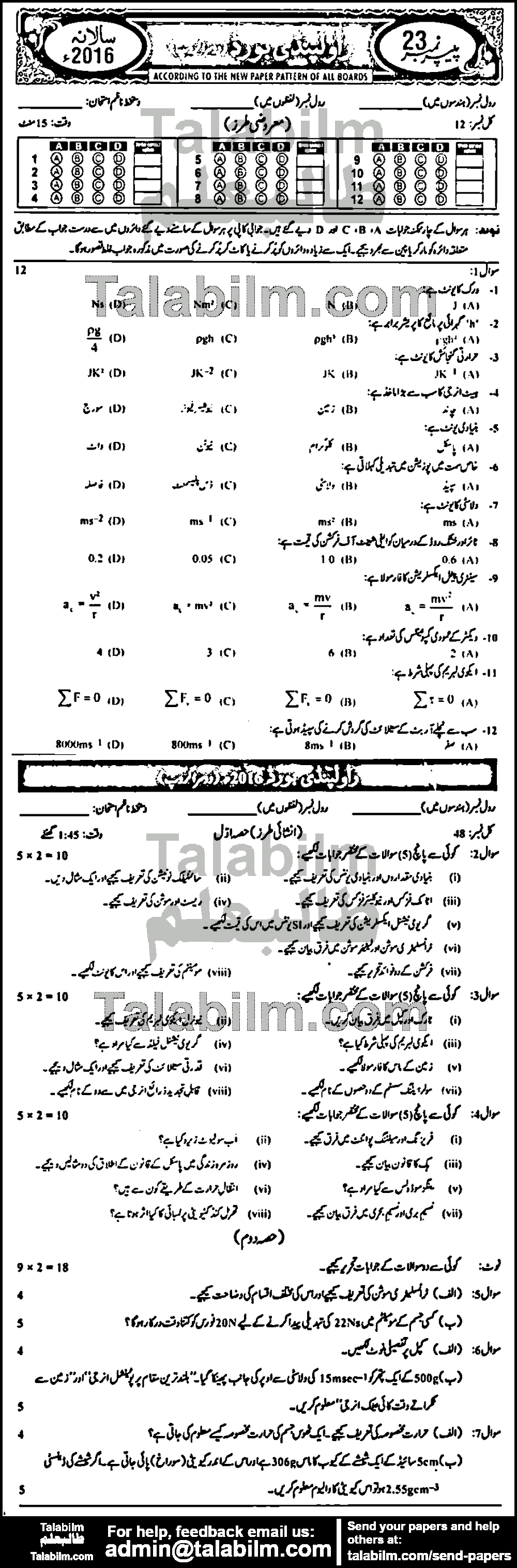 Physics 0 past paper for Urdu Medium 2016 Group-II