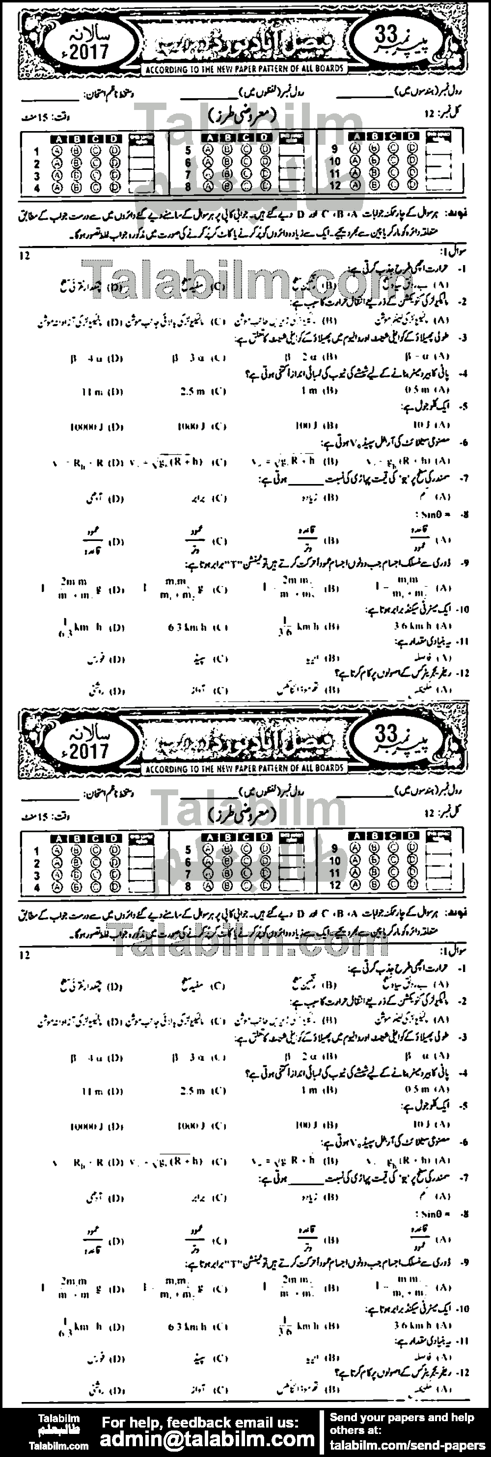 Physics 0 past paper for Urdu Medium 2017 Group-II