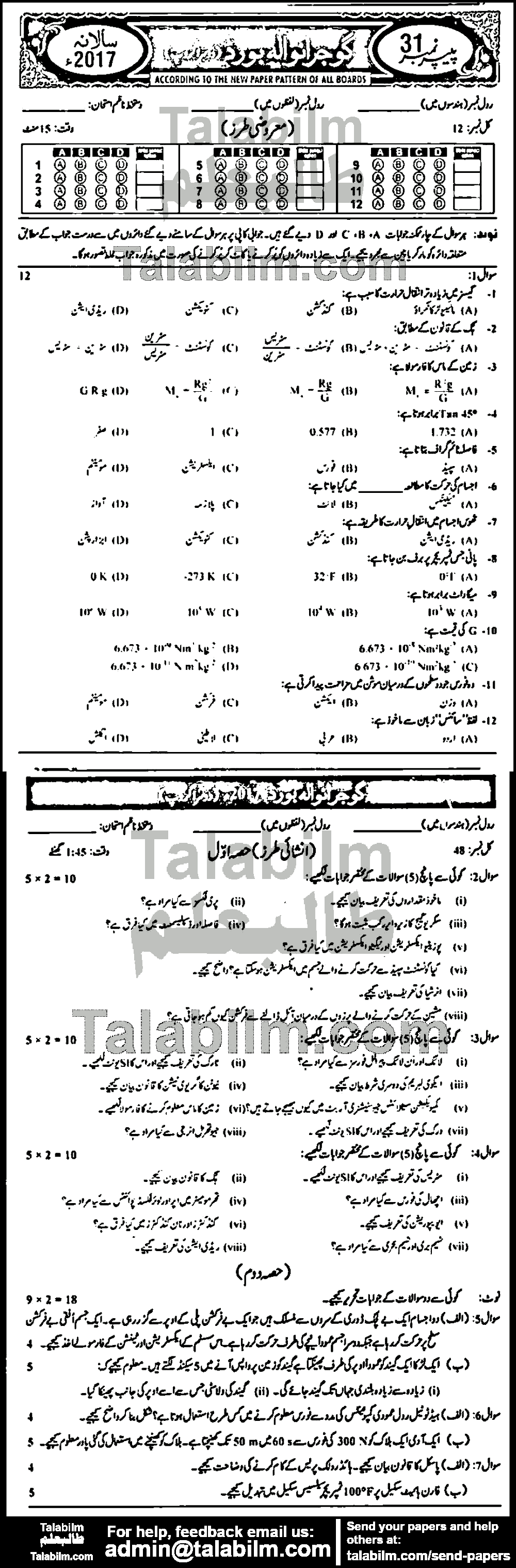 Physics 0 past paper for Urdu Medium 2017 Group-II