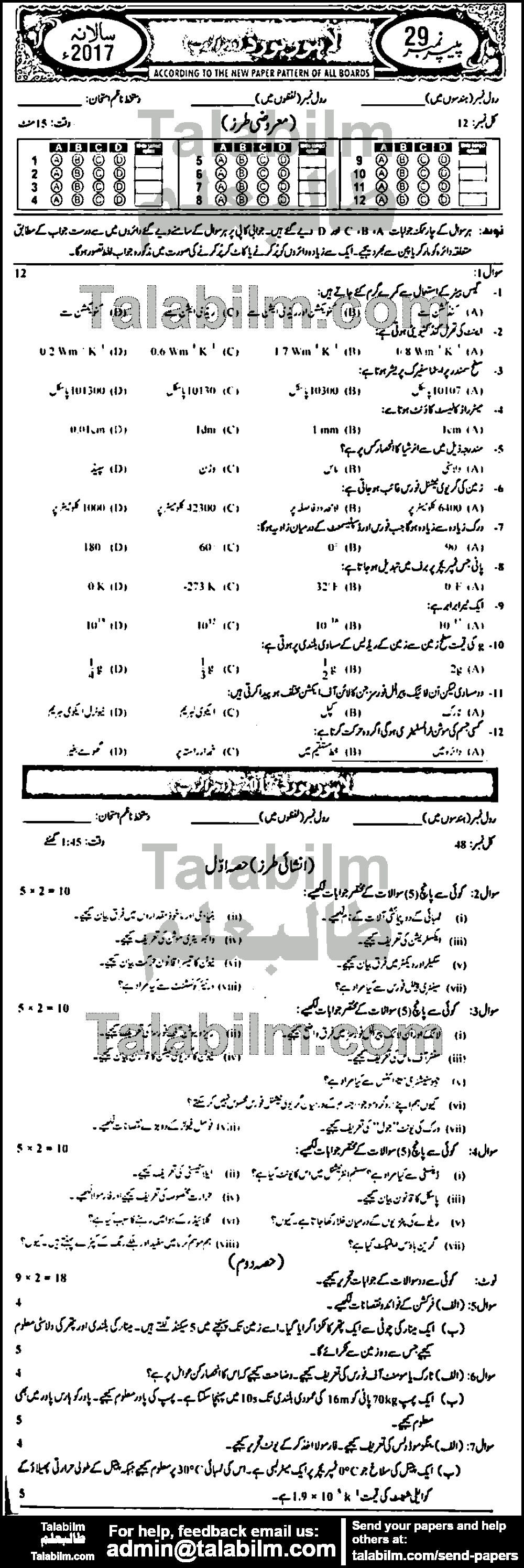 Physics 0 past paper for Urdu Medium 2017 Group-II