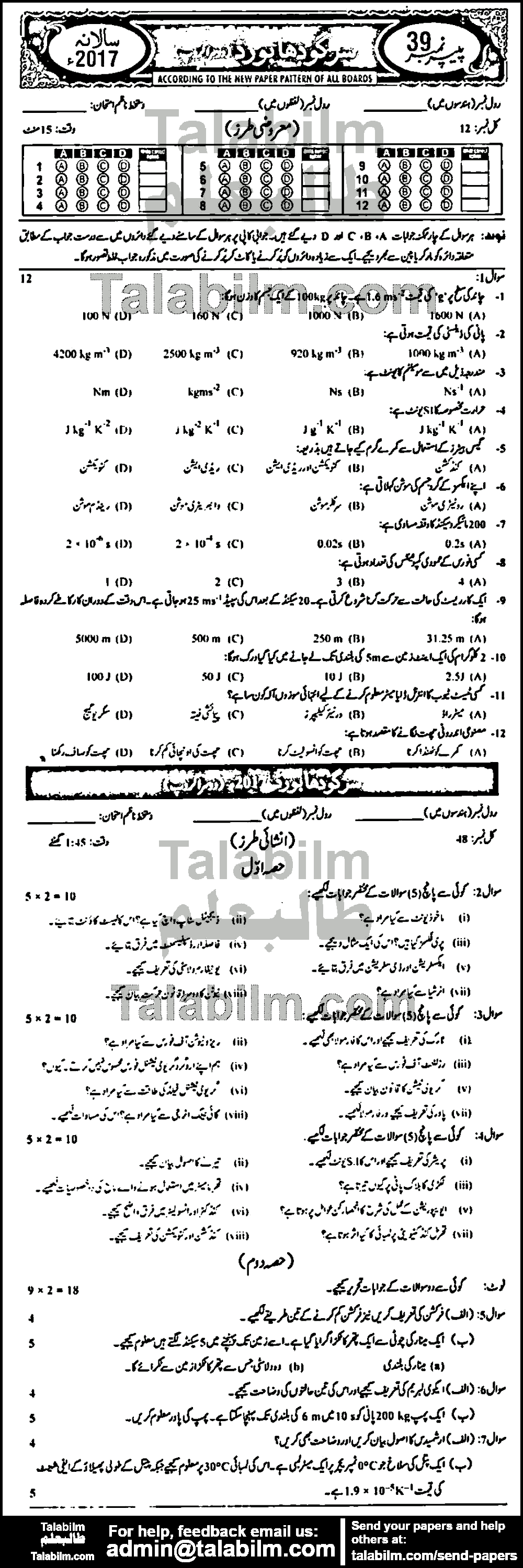 Physics 0 past paper for Urdu Medium 2017 Group-II