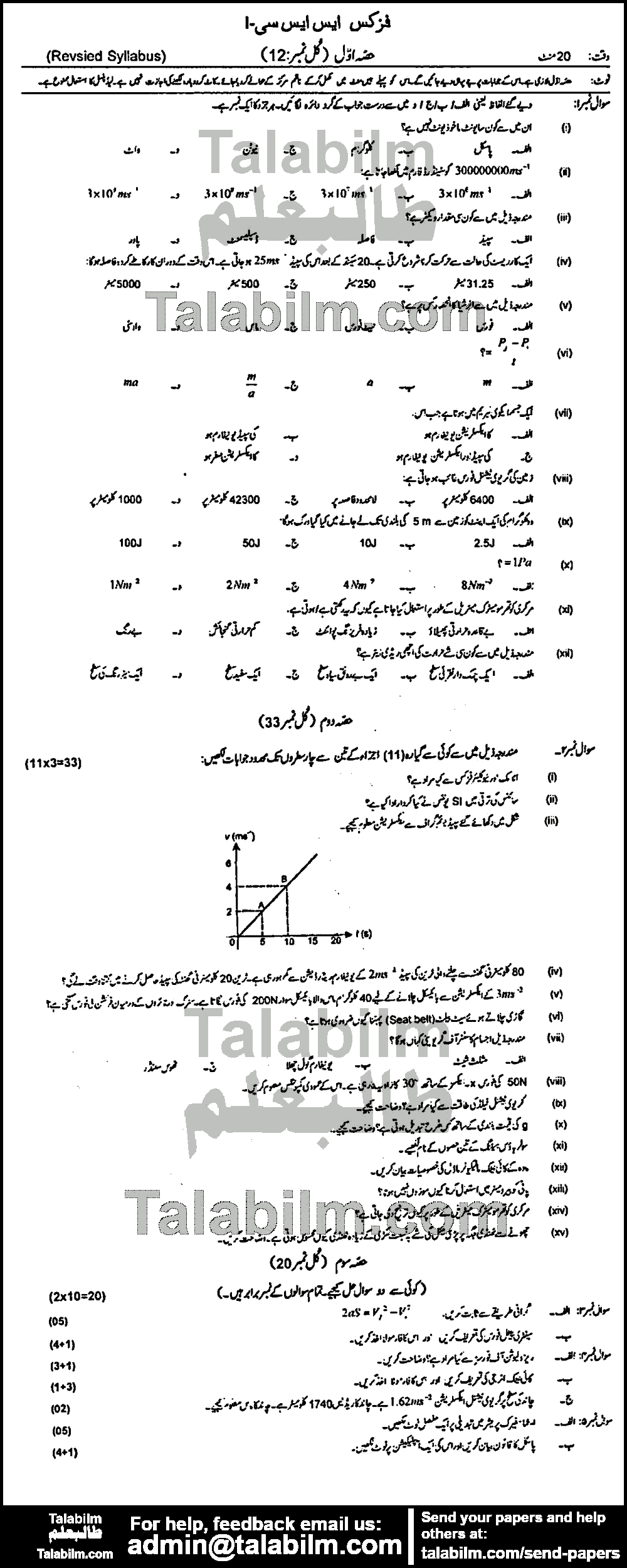 Physics 0 past paper for Urdu Medium 2017 Group-II