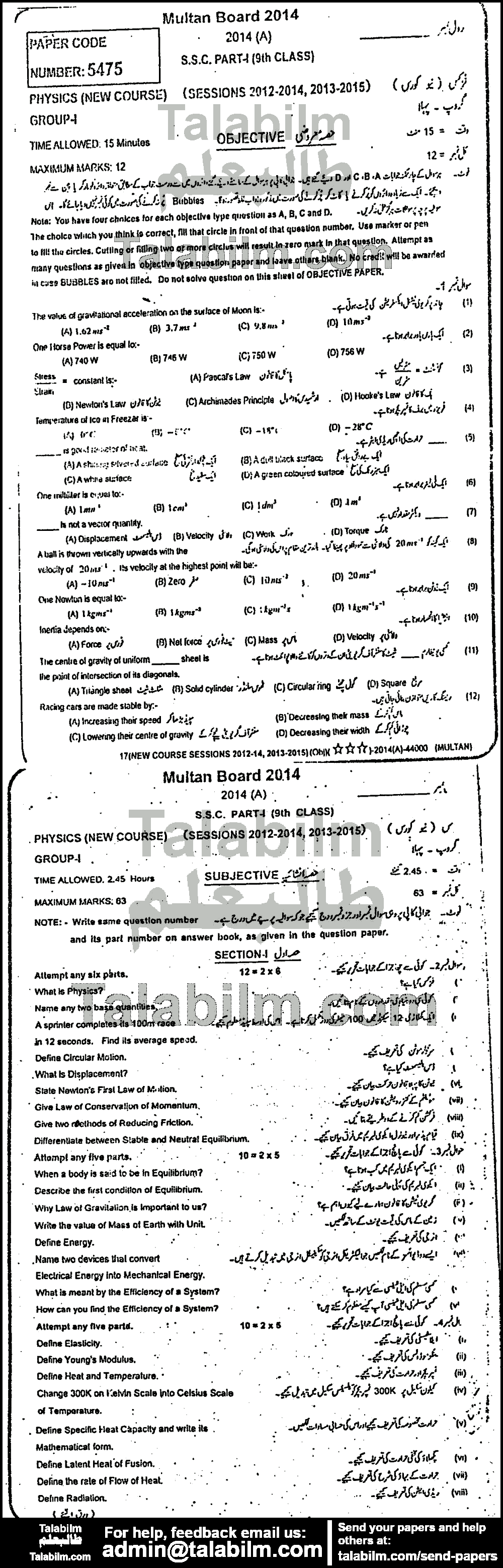 Physics 0 past paper for 2014 Group-I