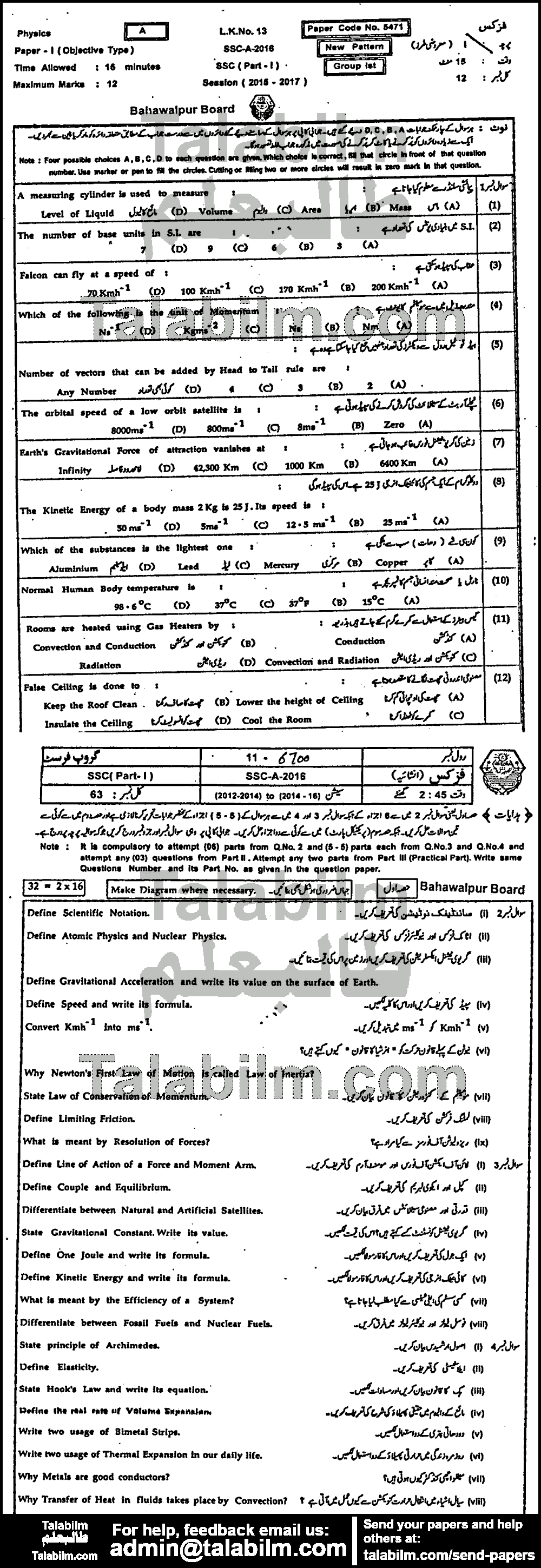 Physics 0 past paper for 2016 Group-I