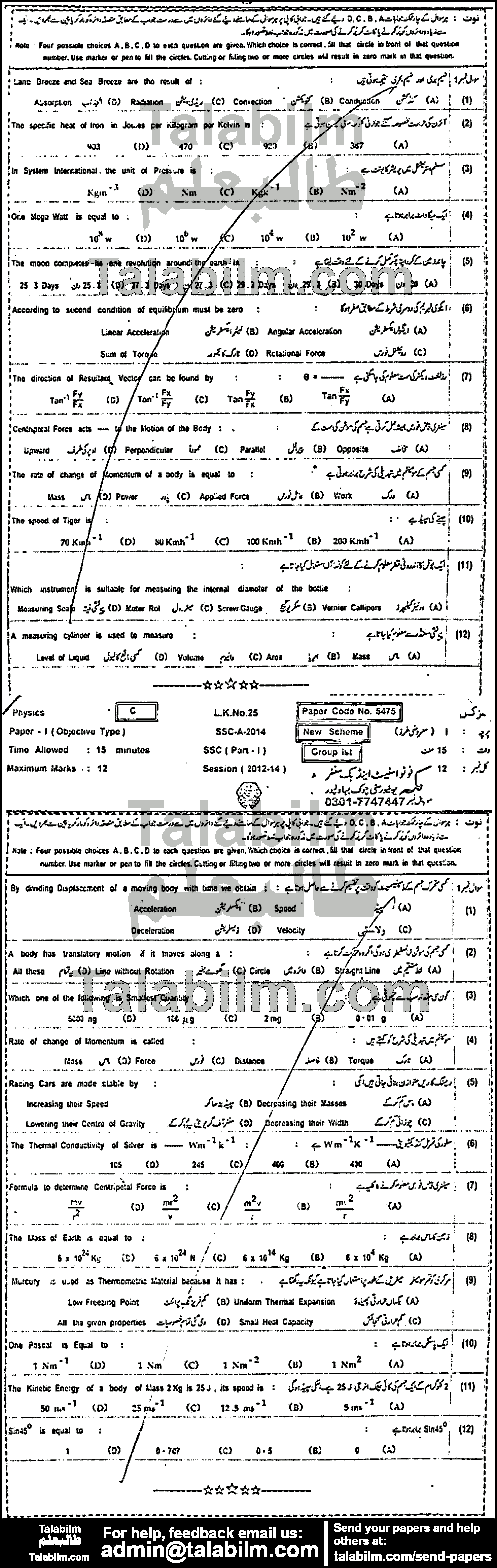 Physics 0 past paper for 2014 Group-II