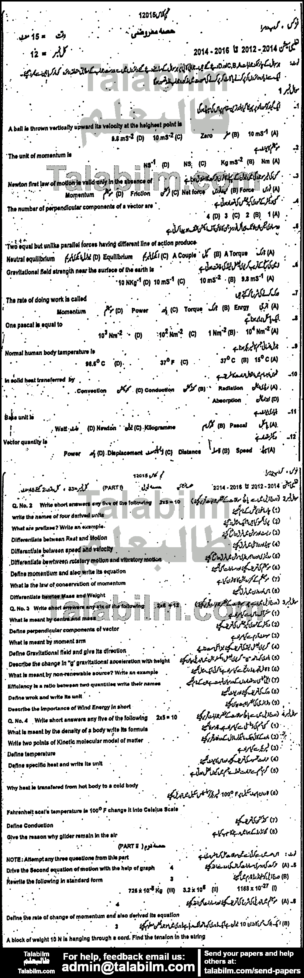 Physics 0 past paper for 2015 Group-II