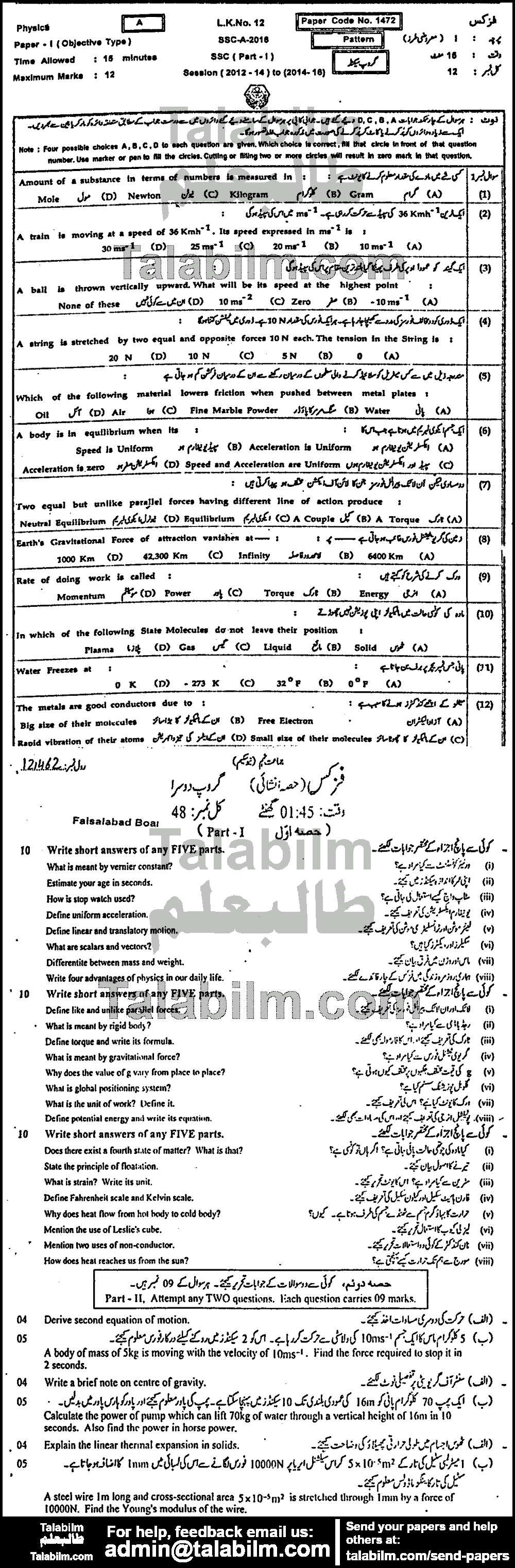 Physics 0 past paper for 2016 Group-II