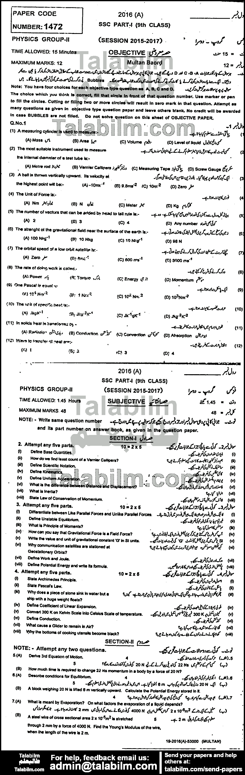 Physics 0 past paper for 2016 Group-II