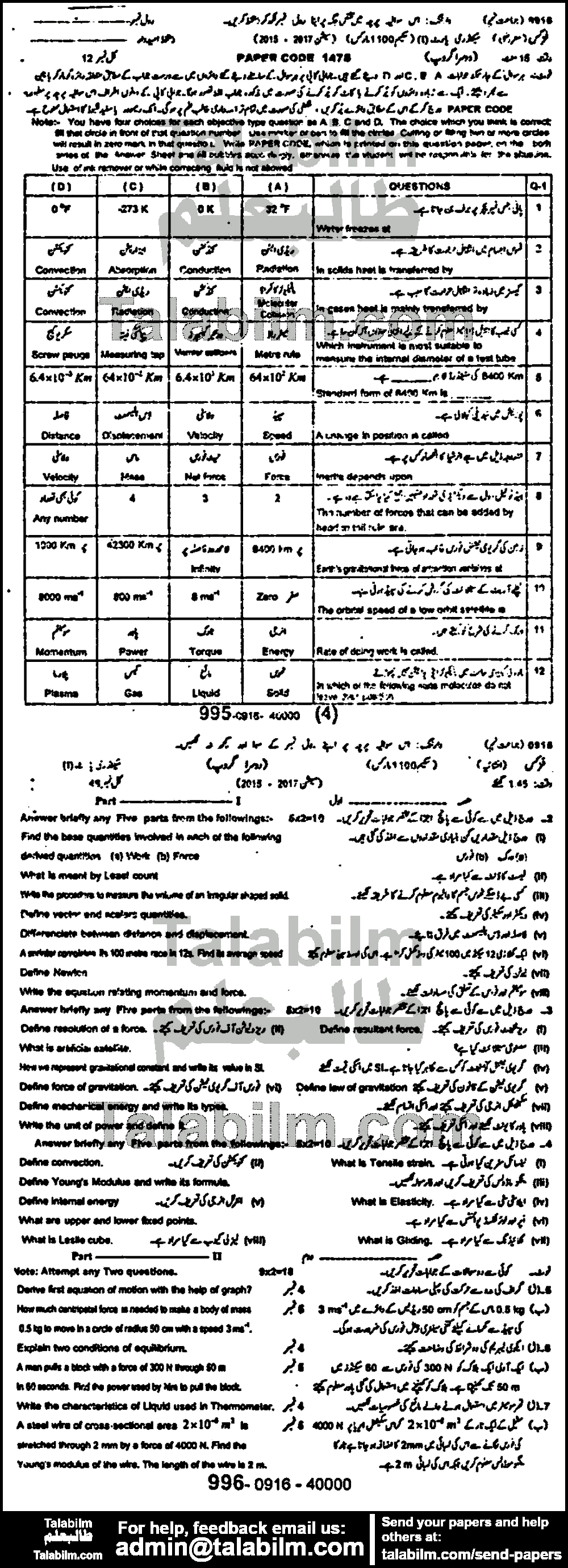 Physics 0 past paper for 2016 Group-II