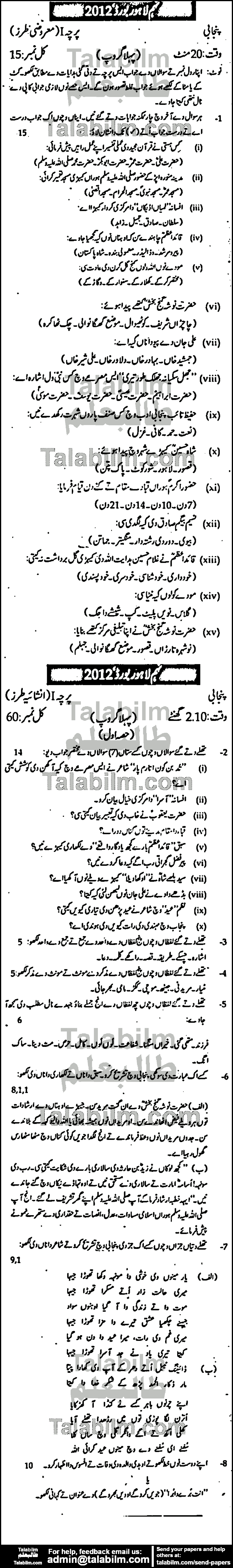 Punjabi 0 past paper for Urdu Medium 2012 Group-I