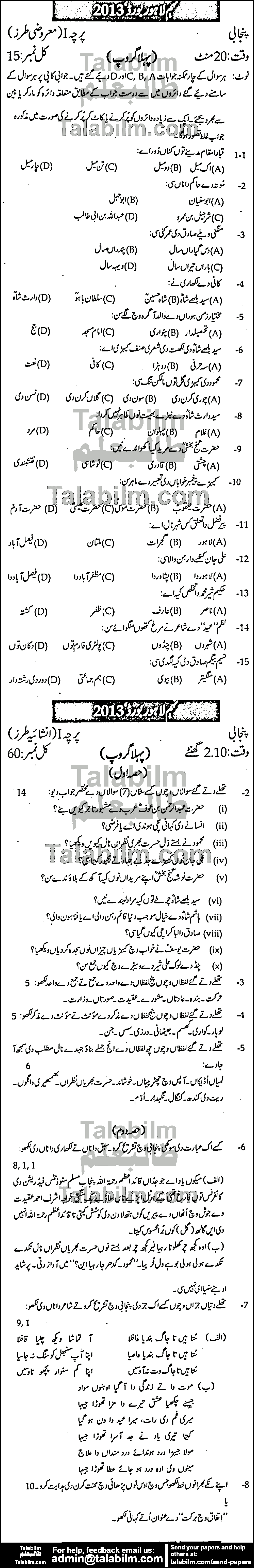 Punjabi 0 past paper for Urdu Medium 2013 Group-I