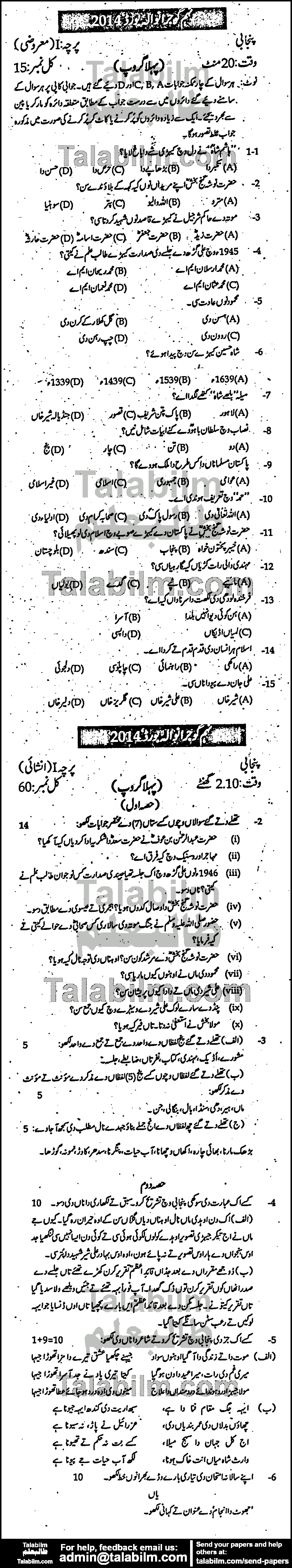 Punjabi 0 past paper for Urdu Medium 2014 Group-I