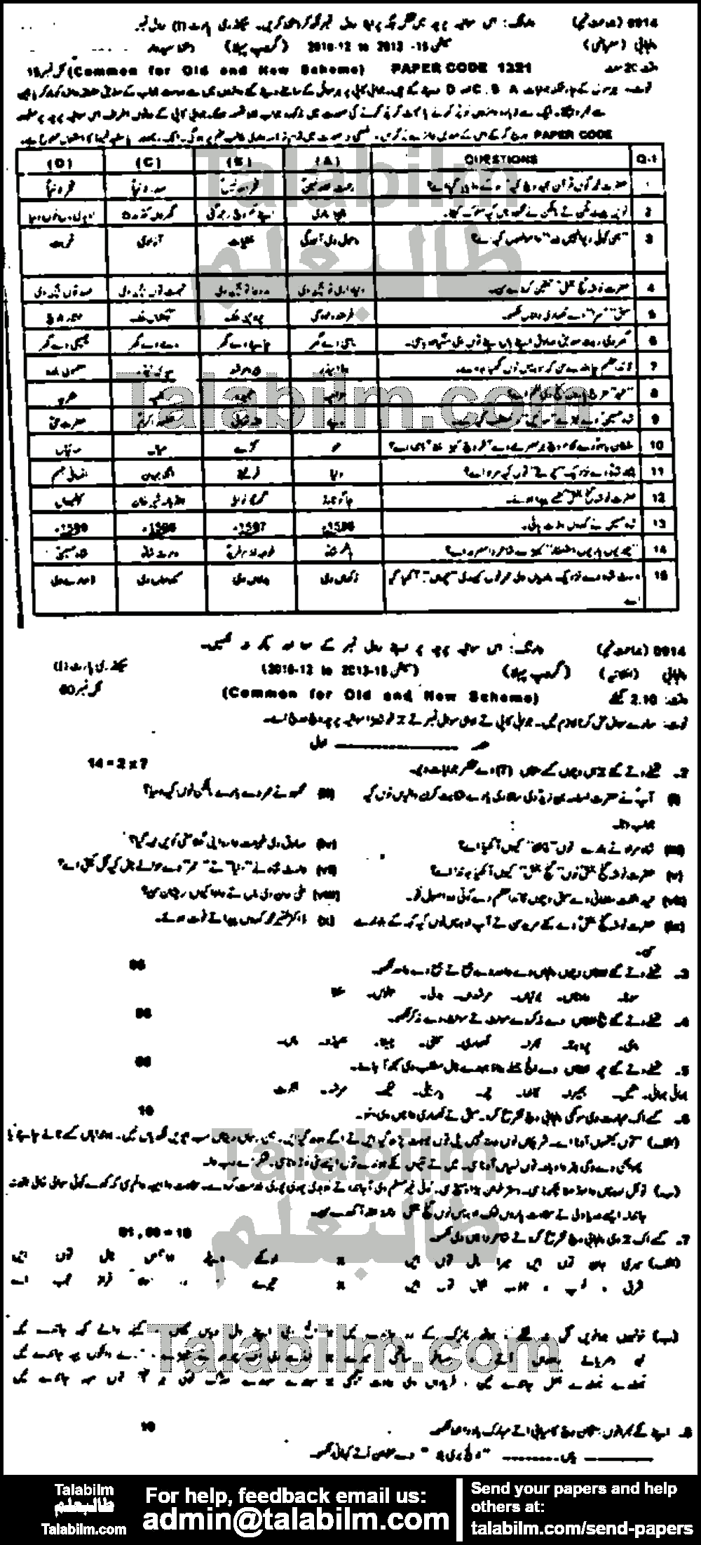 Punjabi 0 past paper for Urdu Medium 2014 Group-I