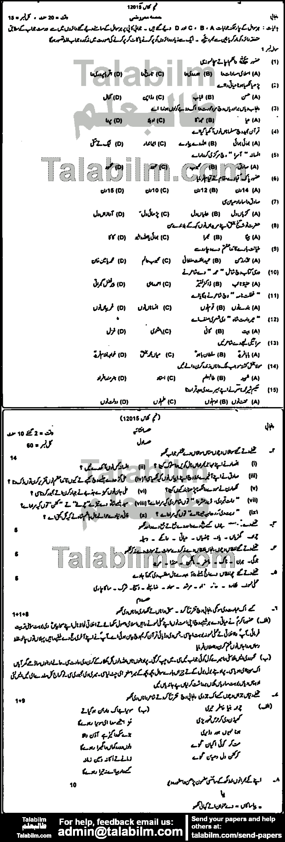Punjabi 0 past paper for Urdu Medium 2015 Group-I