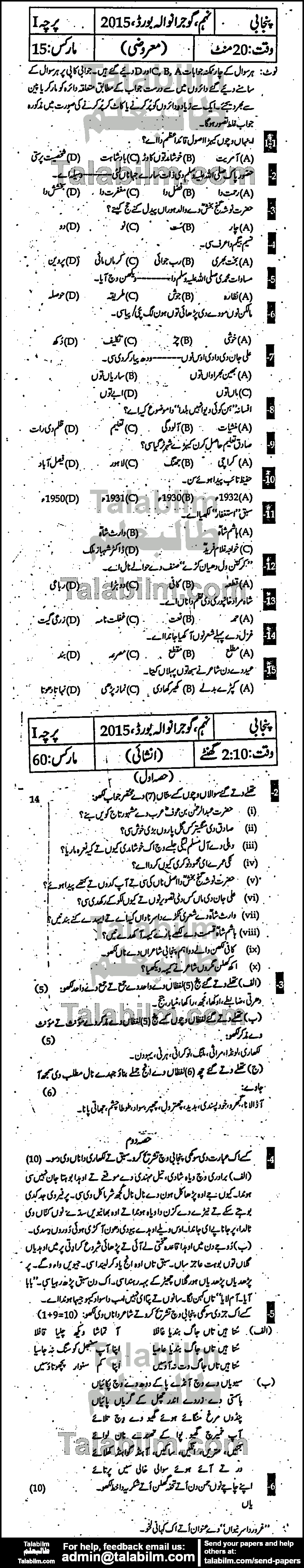 Punjabi 0 past paper for Urdu Medium 2015 Group-I